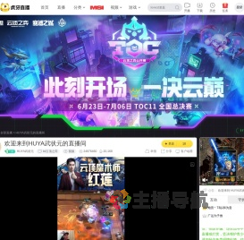 HUYA武状元lol云顶之弈直播