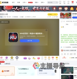 我是一颗小虎牙英雄联盟直播