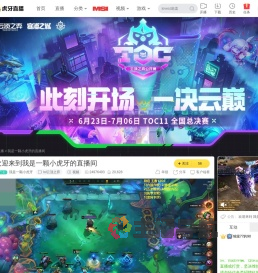 我是一颗小虎牙lol云顶之弈直播