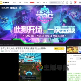 除夜何所忆lol云顶之弈直播