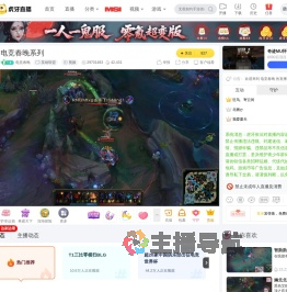 电竞春晚英雄联盟直播