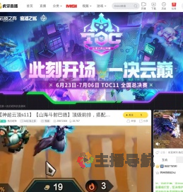抱石瞪羚lol云顶之弈直播