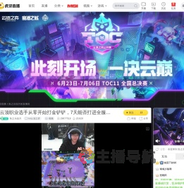 鱼之乐扭月lol云顶之弈直播