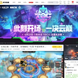 我是一颗小虎牙lol云顶之弈直播