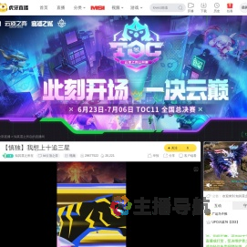 知其震之所在lol云顶之弈直播