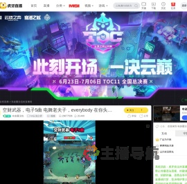 布衾覆没也lol云顶之弈直播