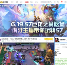我是一颗小虎牙金铲铲之战直播