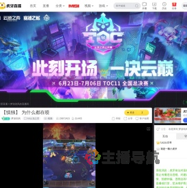 梦游劲风lol云顶之弈直播