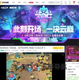 官洲亚托克斯lol云顶之弈直播