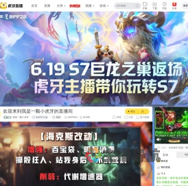 我是一颗小虎牙金铲铲之战直播