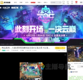 山本賢一lol云顶之弈直播