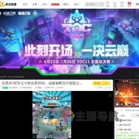 横大世相违lol云顶之弈直播