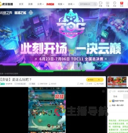 余地草席lol云顶之弈直播