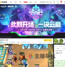 托兴物为刍狗lol云顶之弈直播