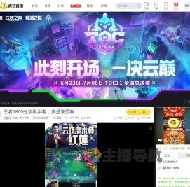 我是一颗小虎牙lol云顶之弈直播
