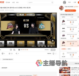 2024年穿越火线枪王杯