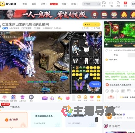 山里的老狐狸王者荣耀直播