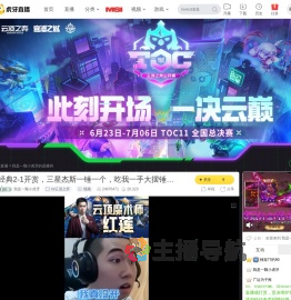 我是一颗小虎牙lol云顶之弈直播