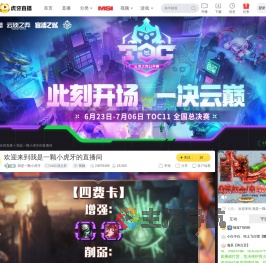 我是一颗小虎牙lol云顶之弈直播
