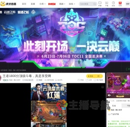 我是一颗小虎牙lol云顶之弈直播