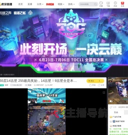 菰酥lol云顶之弈直播