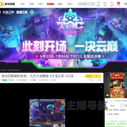 芳怡微波lol云顶之弈直播