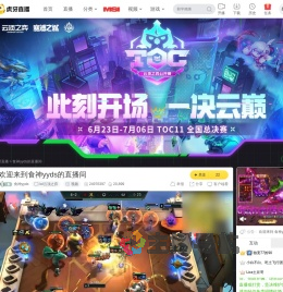 食神yydslol云顶之弈直播