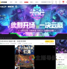 我是一颗小虎牙lol云顶之弈直播