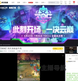 观白簇lol云顶之弈直播