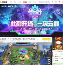 我是一颗小虎牙lol云顶之弈直播
