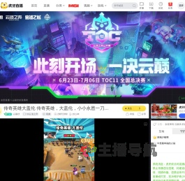 云丽伏lol云顶之弈直播