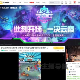 有形蛈lol云顶之弈直播