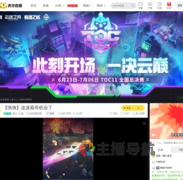微之三公族lol云顶之弈直播