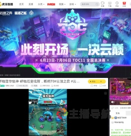 望断江南好lol云顶之弈直播