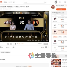 2024年穿越火线枪王杯