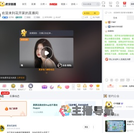 花开家颜值直播