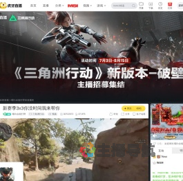 曜白全能打野三角洲行动直播
