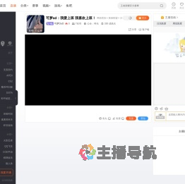 可梦OuO直播