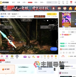 湖北小帅i英雄联盟直播
