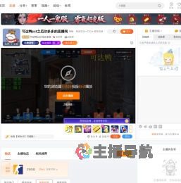 可达鸭cct之厄尔多多直播