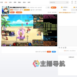 DNF枪魂冰子直播