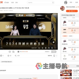 2024年穿越火线枪王杯