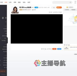 周六野Zoey直播