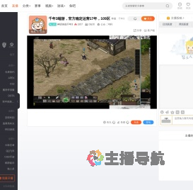 神话传说千年3直播