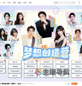梦想创造营S2