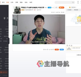 不会骑马的健身少年直播