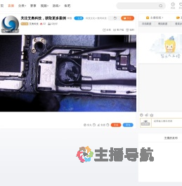艾奥科技直播