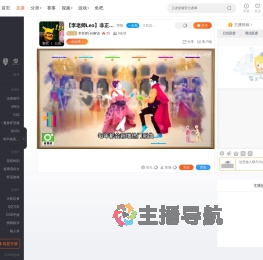 李老师Leo解说直播