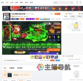 装高手的GG直播