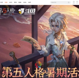 第五人格暑期活动